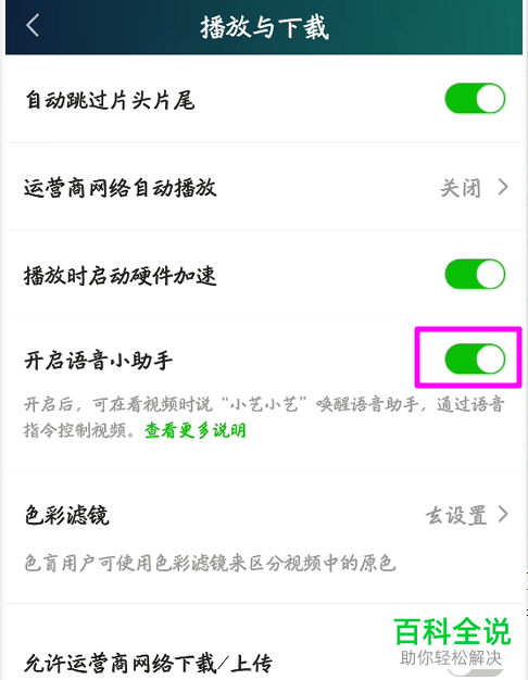 手机爱奇艺APP“语音小助手”功能如何打开