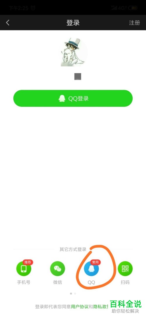 手机爱奇艺如何切换登录账号