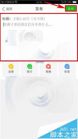 手机爱奇艺app怎么发布帖子?