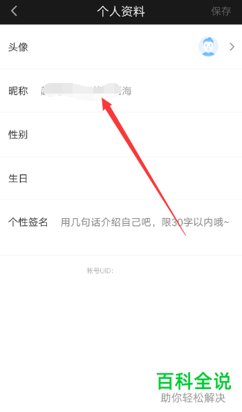 手机爱奇艺账户的昵称怎么修改