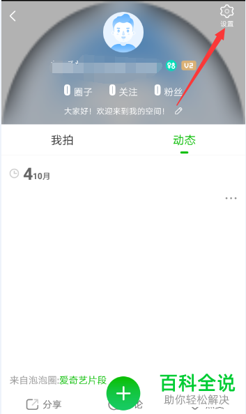手机爱奇艺账户的昵称怎么修改