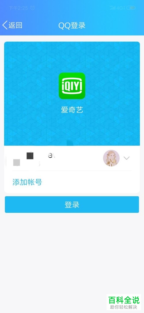 手机爱奇艺如何切换登录账号