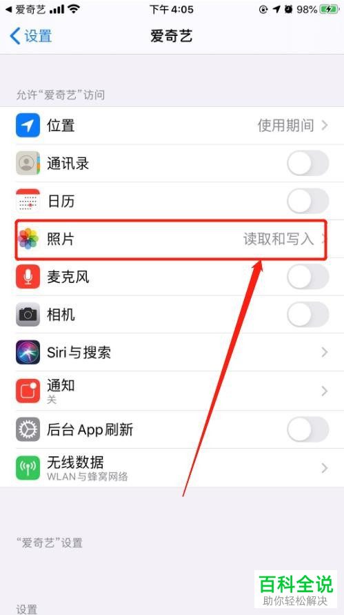 手机爱奇艺中的相册访问权限怎么禁止