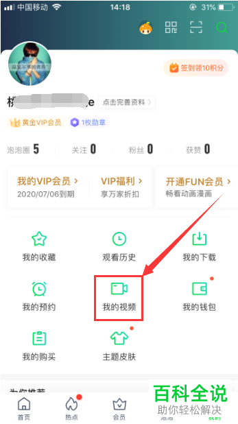 手机爱奇艺如何剪辑视频片段