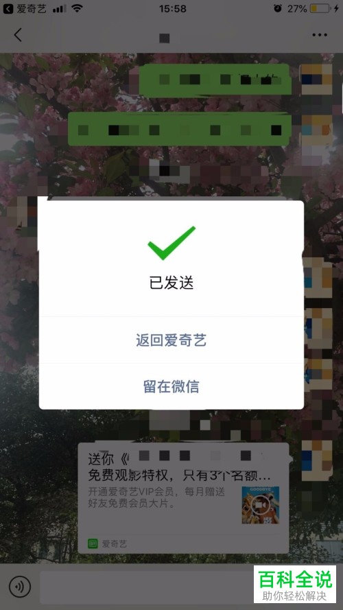 手机爱奇艺软件的赠送影片功能如何使用