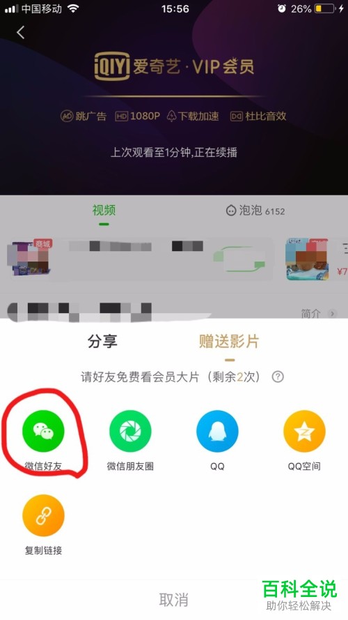 手机爱奇艺软件的赠送影片功能如何使用