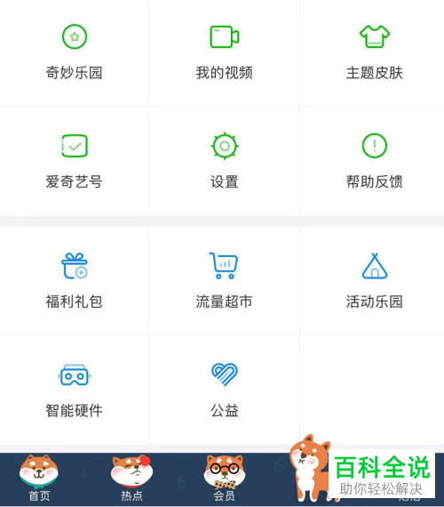 手机爱奇艺怎么更换主题皮肤