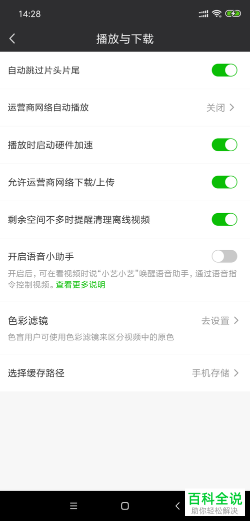 手机爱奇艺软件怎么设置自动跳过片头片尾以及缓存路径