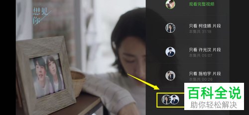 手机爱奇艺中如何只看某个演员的视频片段