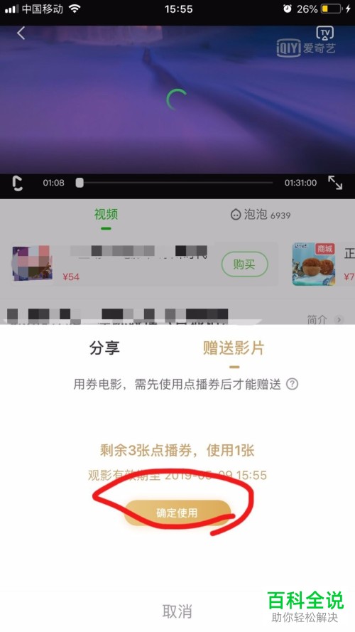 手机爱奇艺软件的赠送影片功能如何使用