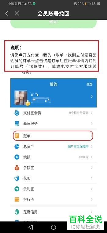手机爱奇艺APP充值了会员的账号忘记了密码该如何解决