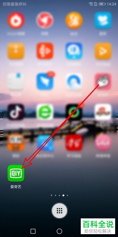 手机爱奇艺如何让视频自动跳过片头和片尾