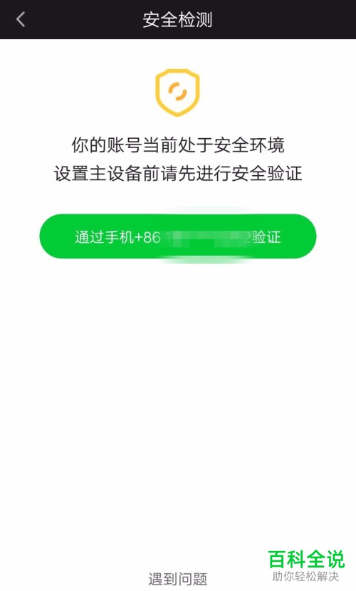 手机爱奇艺怎么设置主设备