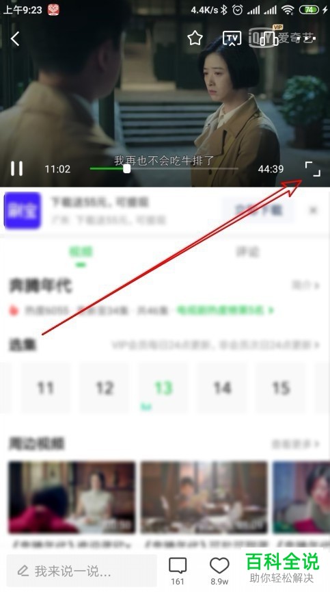 手机爱奇艺的3D模式如何打开