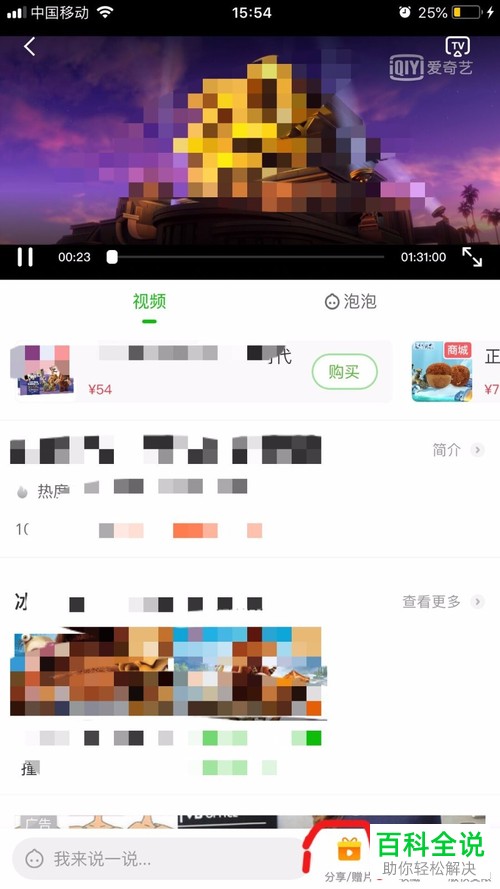 手机爱奇艺软件的赠送影片功能如何使用