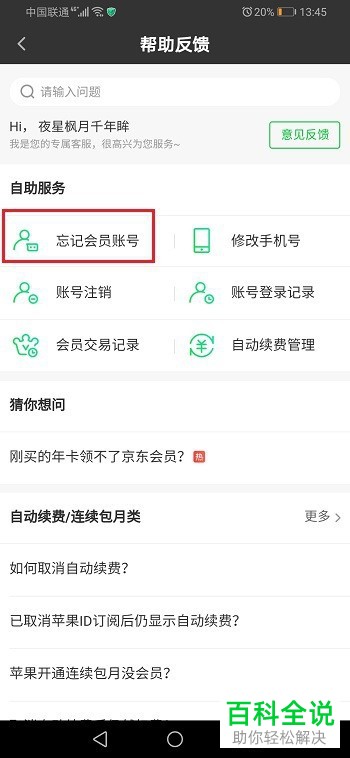 手机爱奇艺APP充值了会员的账号忘记了密码该如何解决
