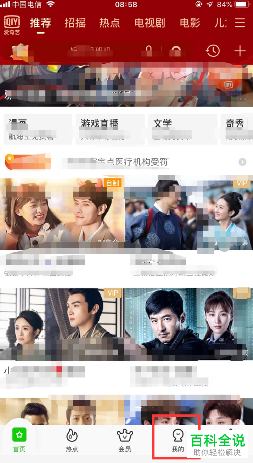 手机爱奇艺怎么更换主题皮肤