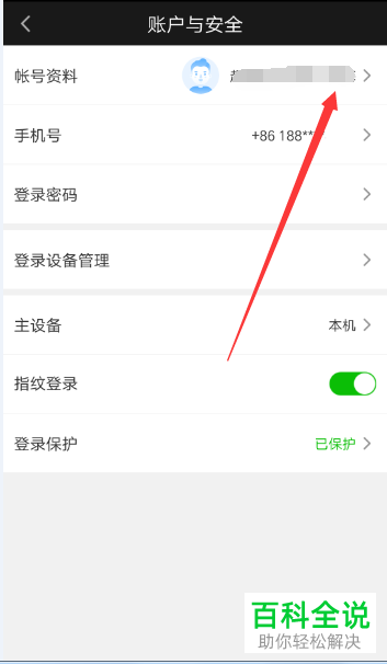 手机爱奇艺账户的昵称怎么修改