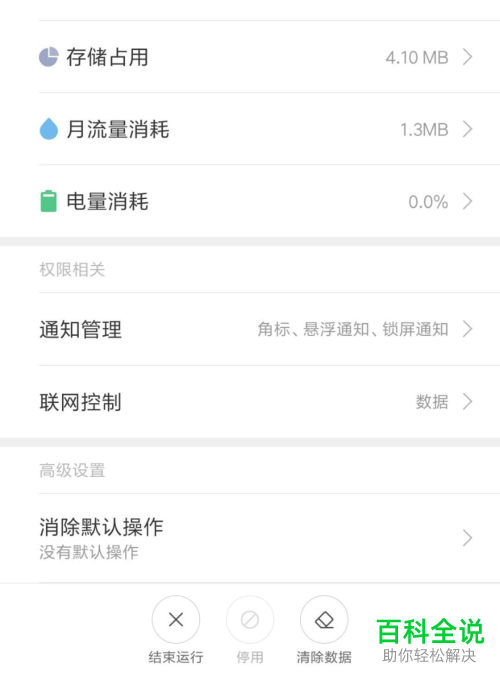 手机安全中心怎么设置振动的消息提醒