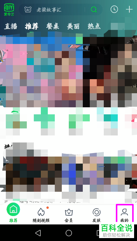 手机爱奇艺APP“语音小助手”功能如何打开