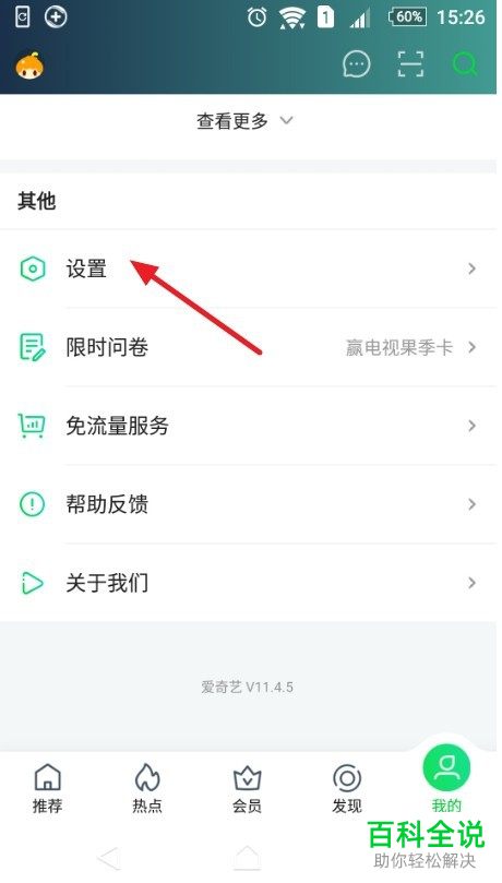 手机爱奇艺APP中的语音小助手功能如何设置开启