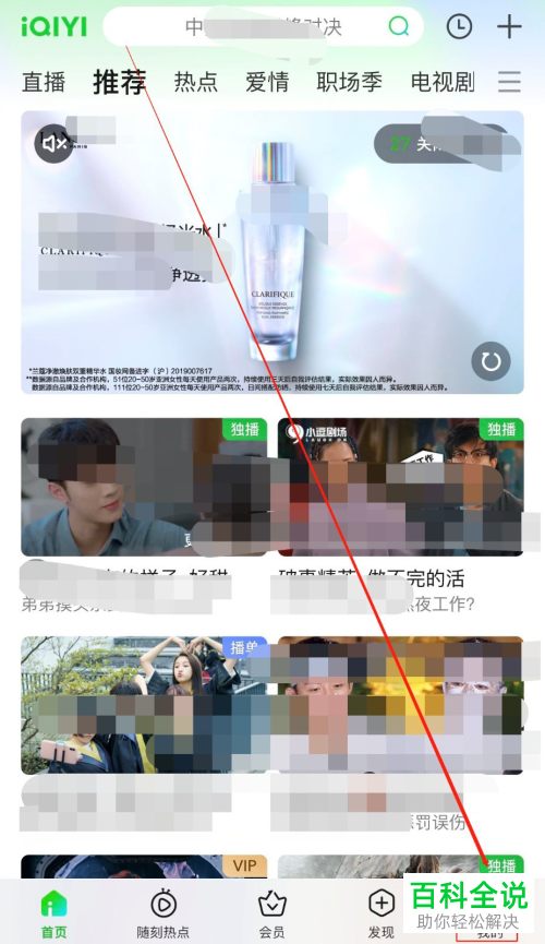 手机爱奇艺怎么与好友一起看视频