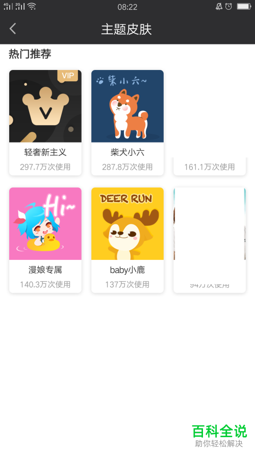 手机爱奇艺主题皮肤怎么更换