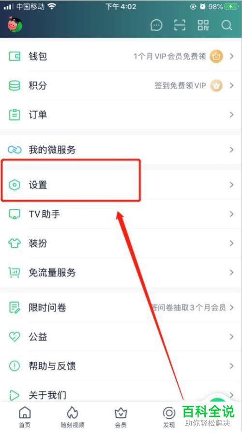 手机爱奇艺中的相册访问权限怎么禁止
