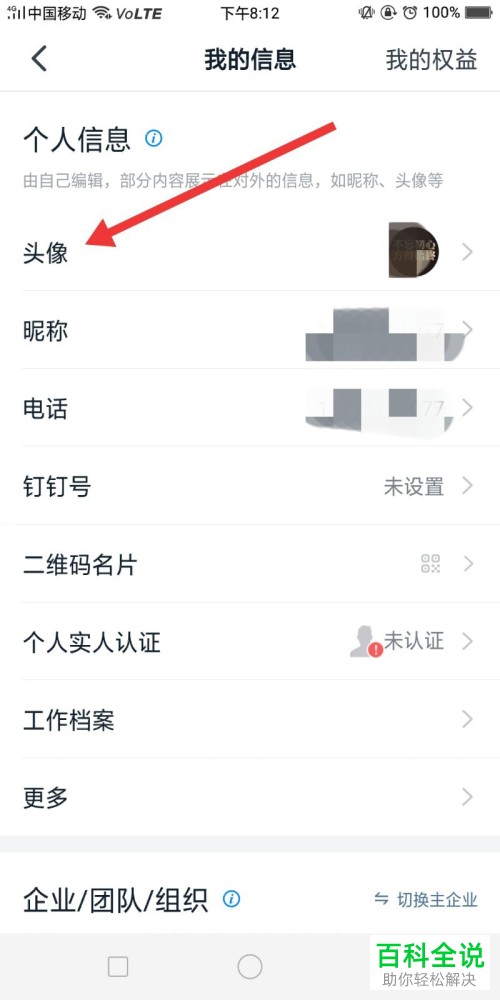 手机版钉钉如何更改头像