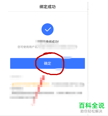 手机百度软件账号的绑定手机号怎么更换