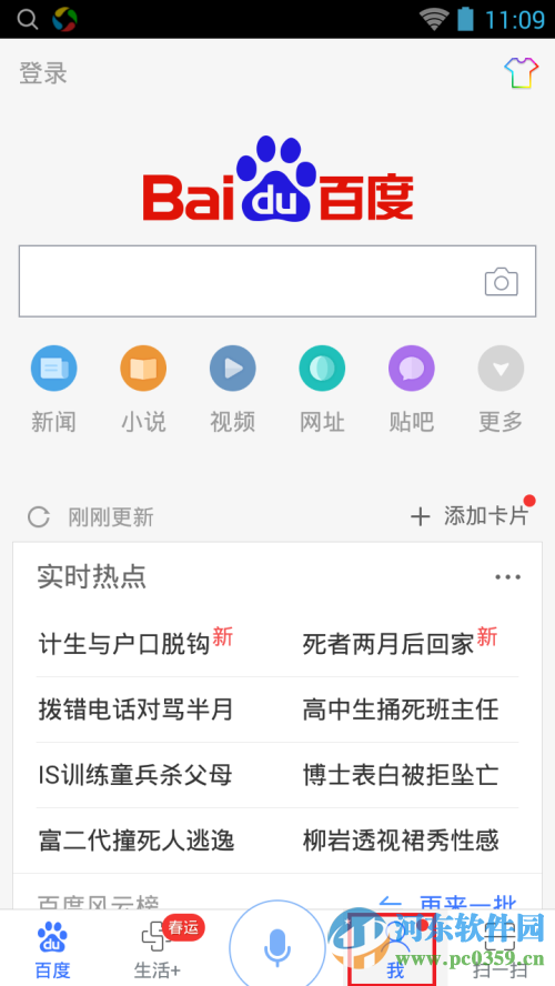 手机百度客户端怎么向好友发起聊天?