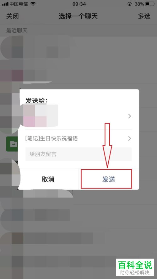 手机版微信怎么发送带录音的照片