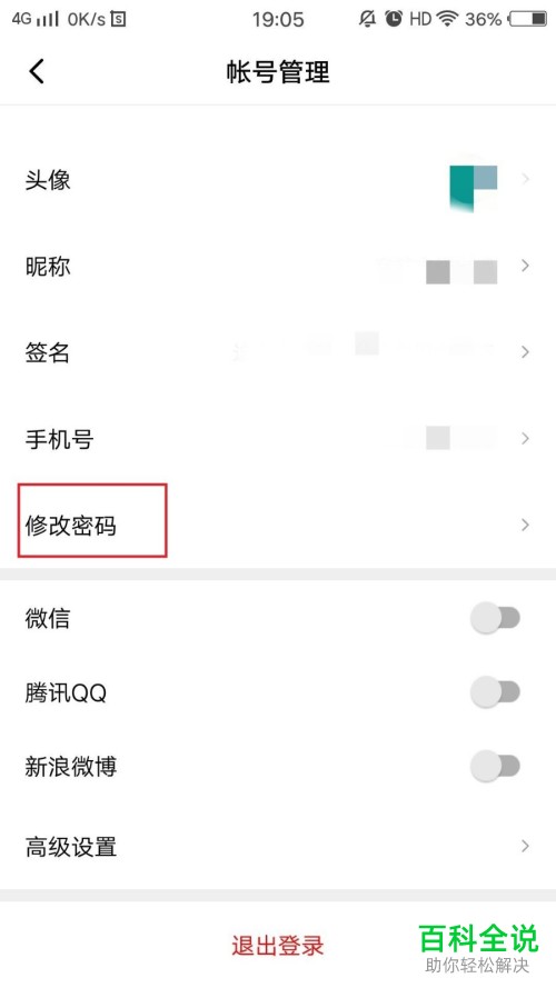 手机版西瓜视频怎么更改登录密码