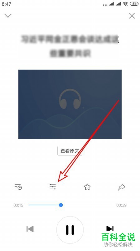 手机百度app如何将朗读音色更改为成熟男声