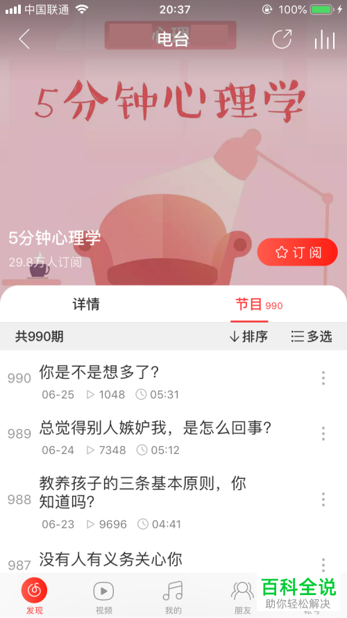 手机版网易云音乐的电台如何收听？