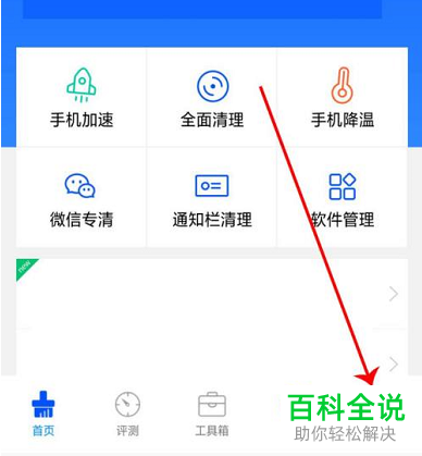 手机版鲁大师如何提交意见反馈