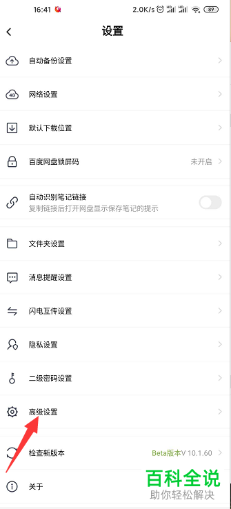 手机百度网盘安排如何打开“文件名过长时换行显示”功能