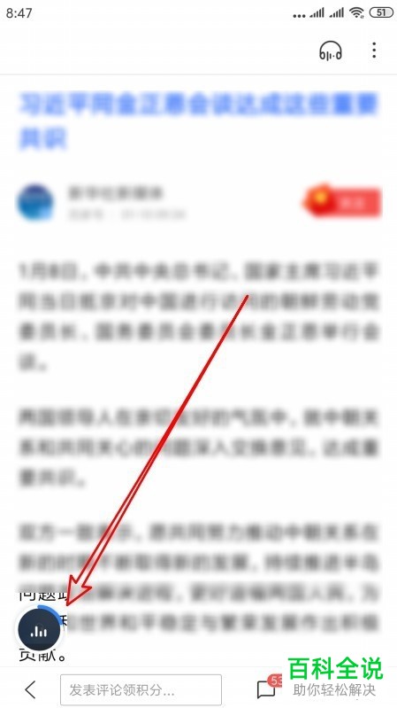 手机百度app如何将朗读音色更改为成熟男声