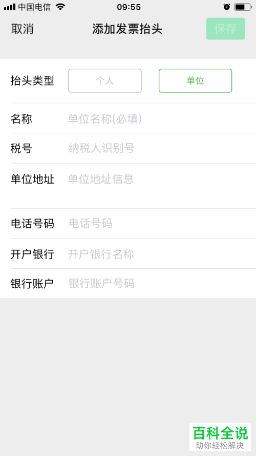 手机版微信里怎么将发票信息记录和保存