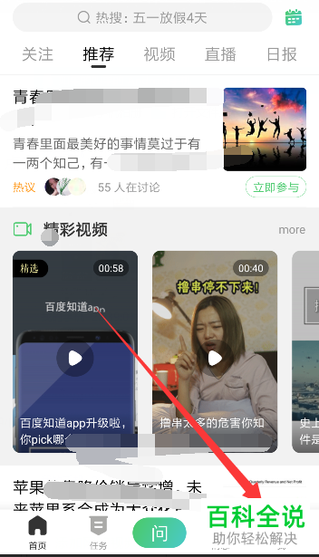 手机百度知道软件我的收藏怎么查询
