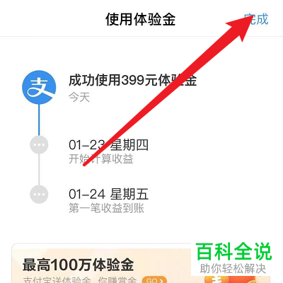 手机版支付宝怎么提取余额宝中的体验金