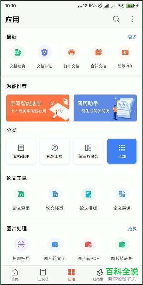 手机版的WPS Office中如何编辑pdf文件