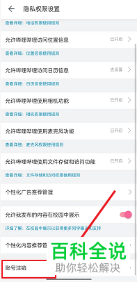 手机哔哩哔哩如何申请注销账号