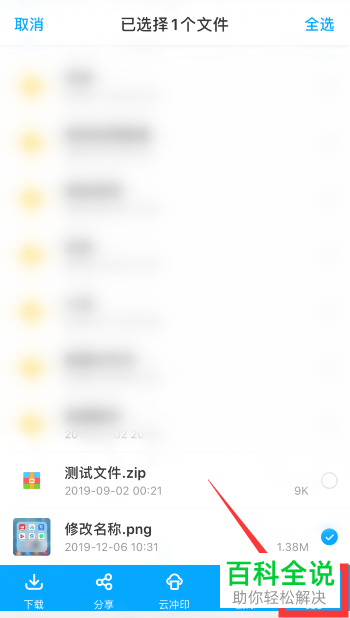 手机百度网盘APP上的文件如何移动至另一文件夹