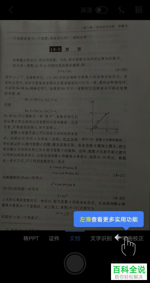 手机版WPS怎么使用拍照扫描功能