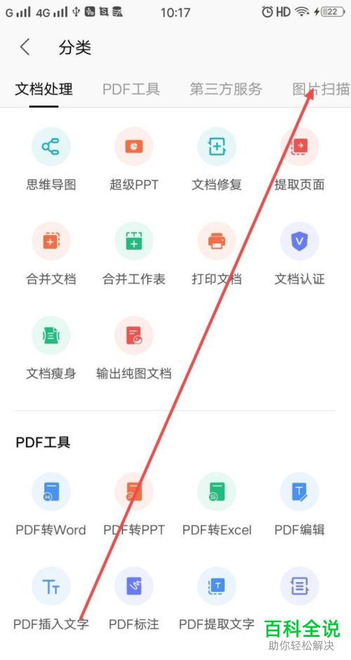 手机版WPS怎么使用拍照扫描功能