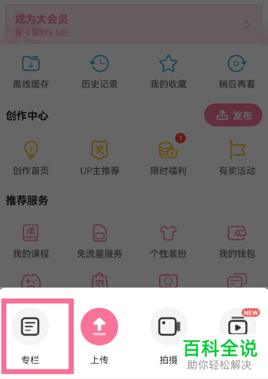 手机哔哩哔哩如何发布专栏