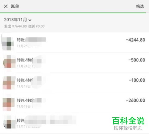 手机版微信如何查询历史转账记录