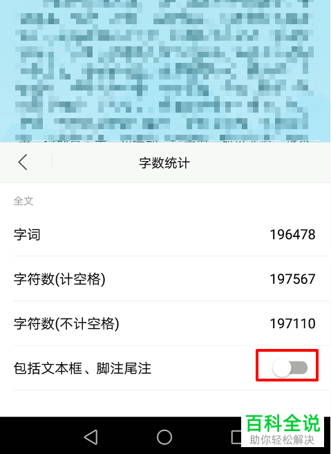 手机版WPS如何查看文档字数
