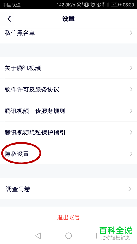 手机版腾讯视频如何设置不再使用个人电话权限